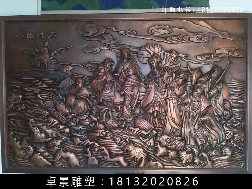 八仙過海銅浮雕，鍛銅八仙過海雕塑
