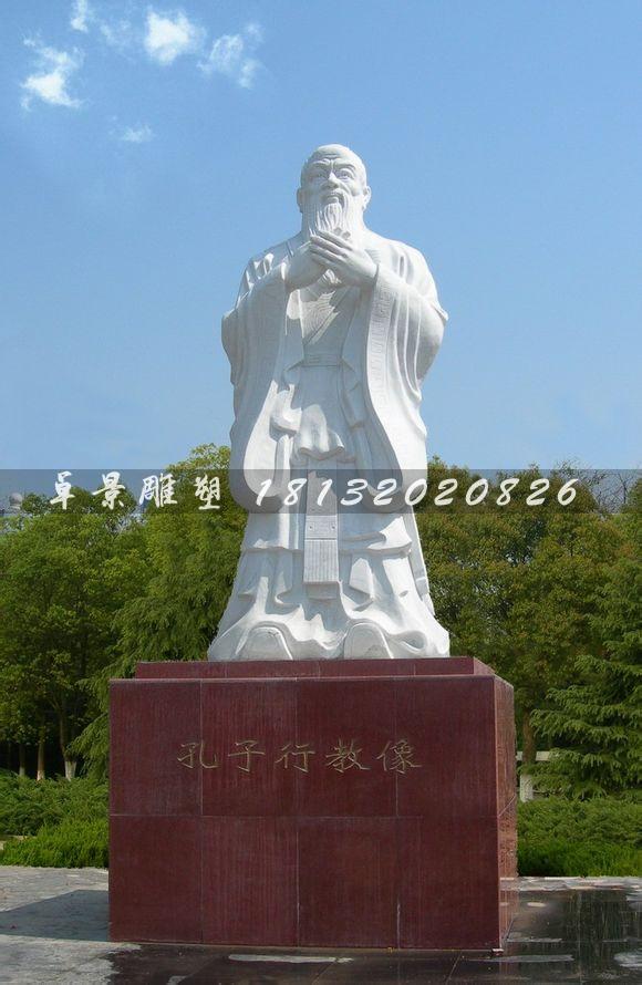 孔子石雕，孔子行教像石雕