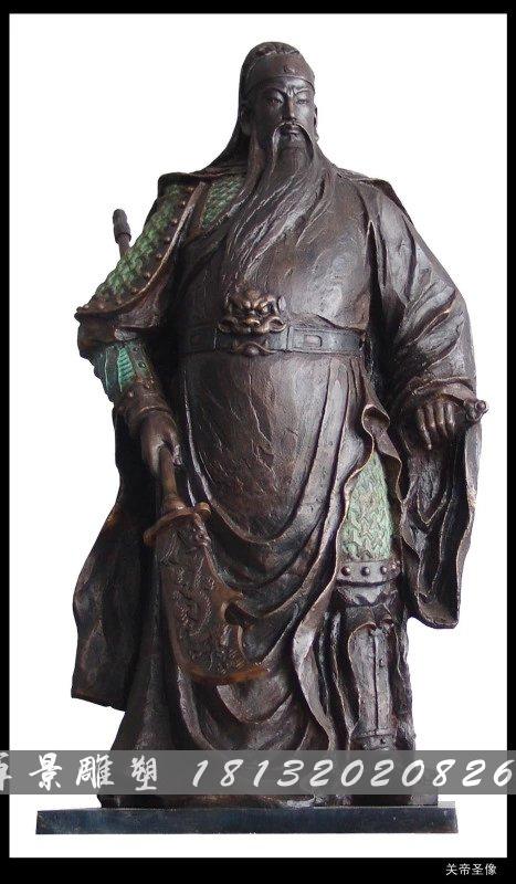 關公銅雕，關帝銅雕，關帝圣像銅雕