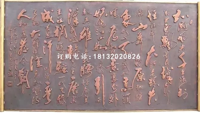 沁園春雪詞銅浮雕，鑄銅文字浮雕