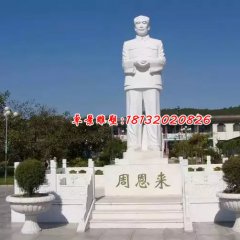 周恩來(lái)石雕，漢白玉周恩來(lái)雕塑，偉人石雕