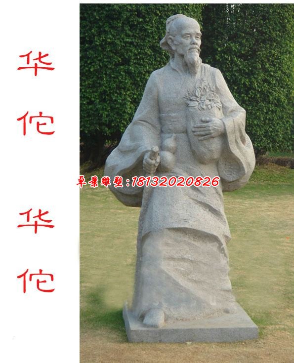 華佗石雕，醫(yī)院名人石雕