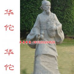 華佗石雕，醫院名人石雕