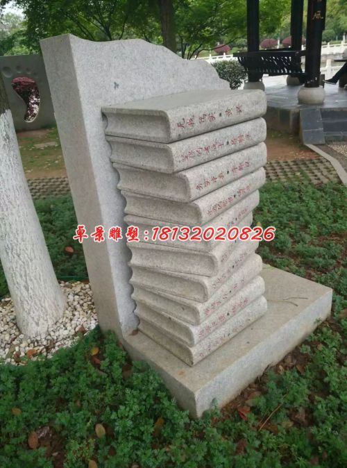 正能量石雕，書本石雕，校園石雕 (1)