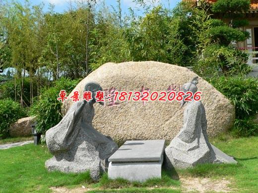 古人對詩石雕，公園古人物雕塑