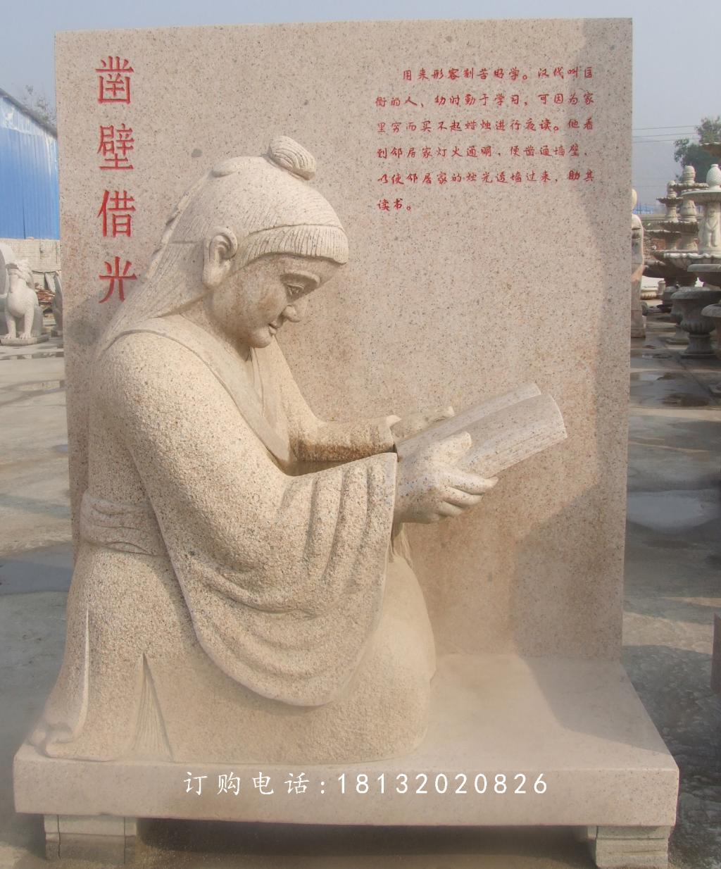 鑿壁借光石雕，公園景觀石雕 (2)