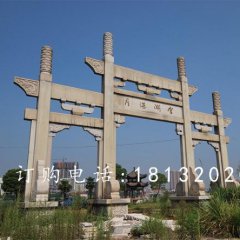 簡易石牌坊，大理石牌坊