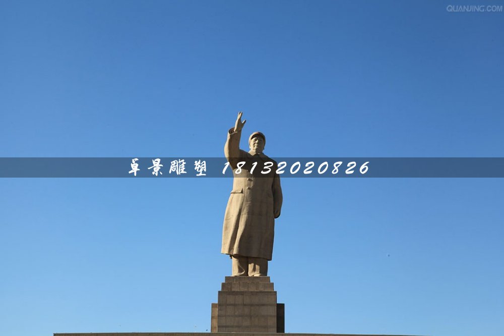 廣場(chǎng)人物石雕，毛主席揮手石雕 (3)