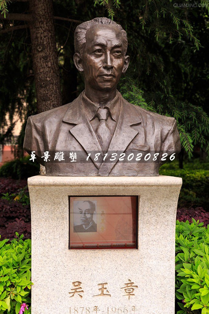 吳玉章胸像銅雕，廣場名人銅雕