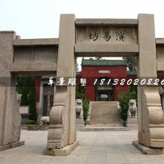 牌坊石雕，廣場石牌坊