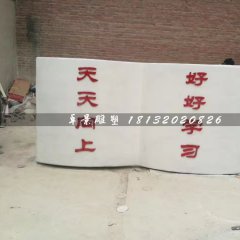 書籍雕塑，玻璃鋼校園雕塑