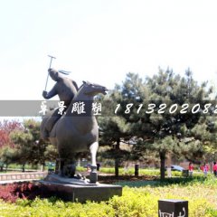 馬球銅雕，公園古代人物銅雕