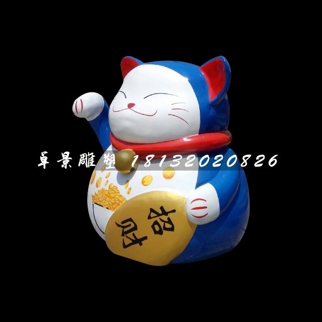 卡通招財貓雕塑，玻璃鋼卡通雕塑