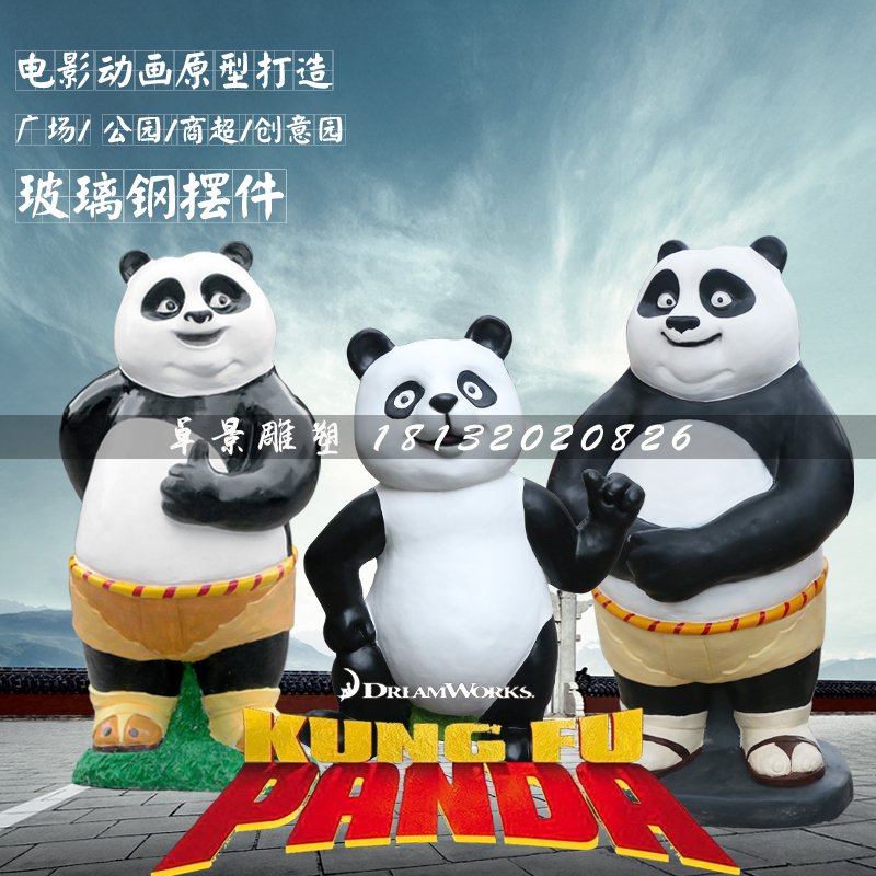功夫熊貓雕塑，玻璃鋼動(dòng)畫人物雕塑 (1)