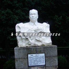 陳毅將軍石雕，紀(jì)念石雕