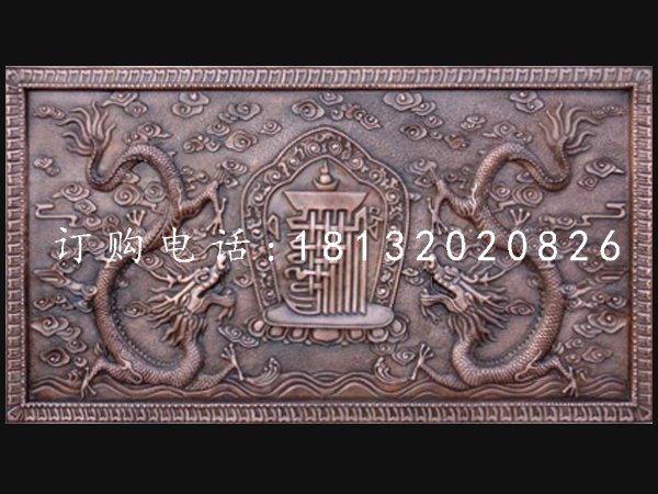 銅龍浮雕，紫銅壁畫(huà)浮雕