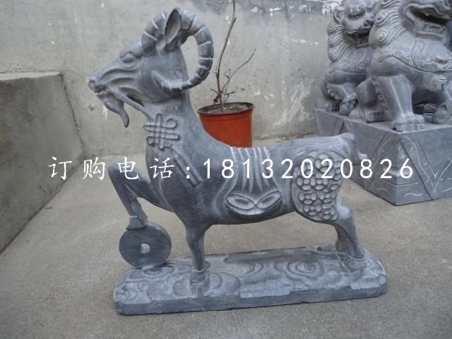 招財羊石雕，青石動物雕塑