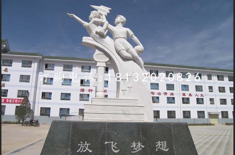 放飛夢(mèng)想石雕，漢白玉校園景觀雕塑