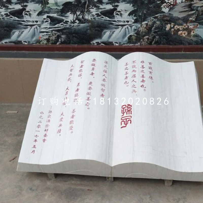 景觀石雕，校園書籍雕塑 (4)