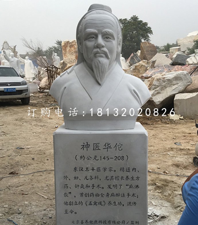 華佗胸像石雕，醫(yī)院人物石雕