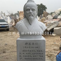 華佗胸像石雕，醫(yī)院人物石雕