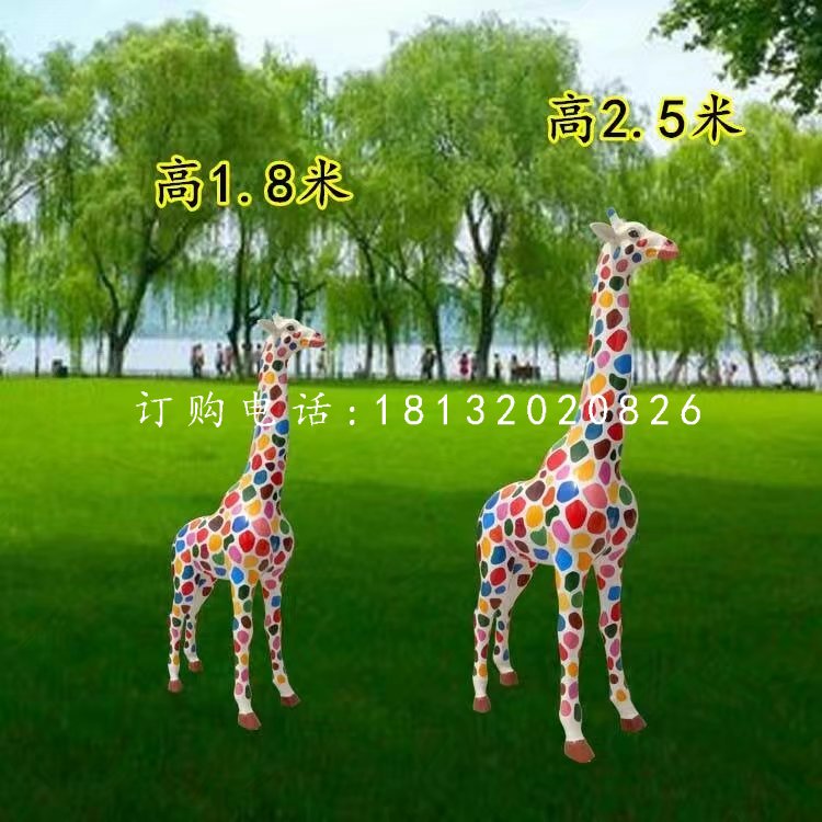 彩色長頸鹿雕塑，玻璃鋼動(dòng)物雕塑