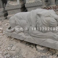 趴著的老虎石雕,動物石雕