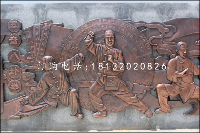 八卦拳銅浮雕，鍛銅浮雕