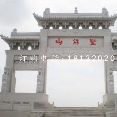 大理石牌坊，景區石牌坊