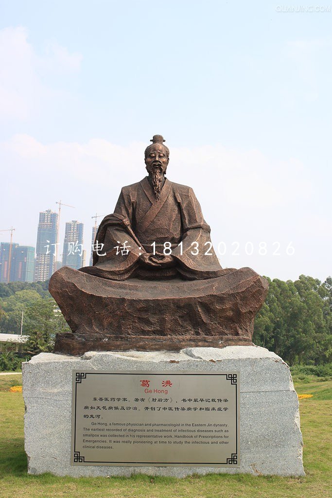 葛洪銅雕，古代醫藥學家銅雕 (2)