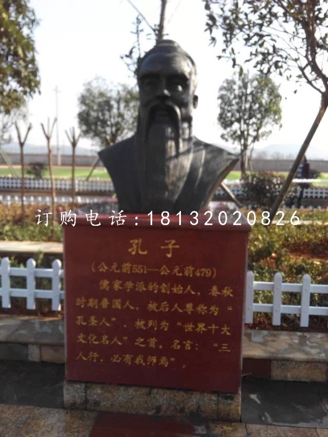 先師孔子銅雕，校園孔子胸像銅雕