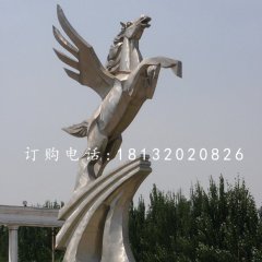 不銹鋼飛馬雕塑，廣場(chǎng)不銹鋼雕塑