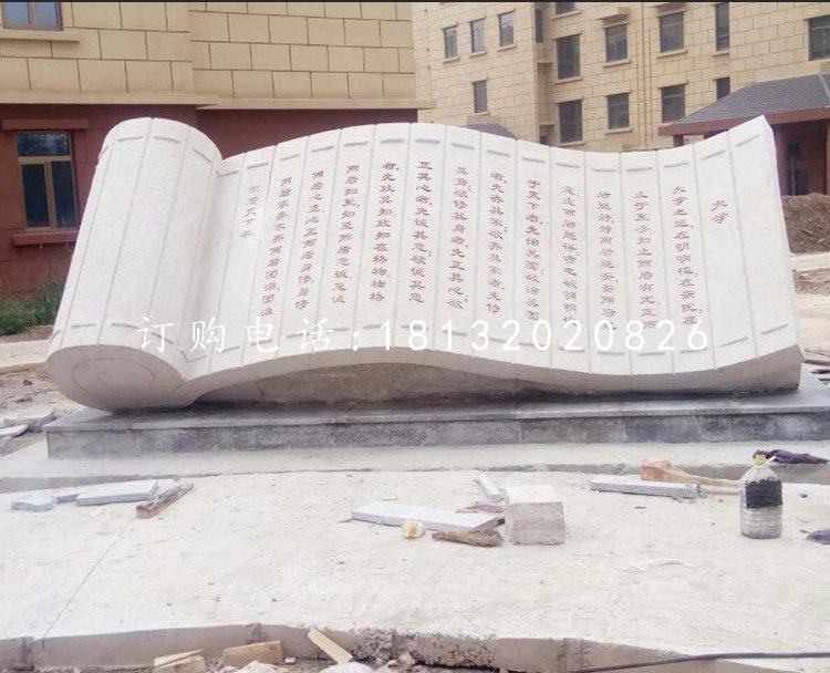 校園竹簡石雕，《大學》石雕