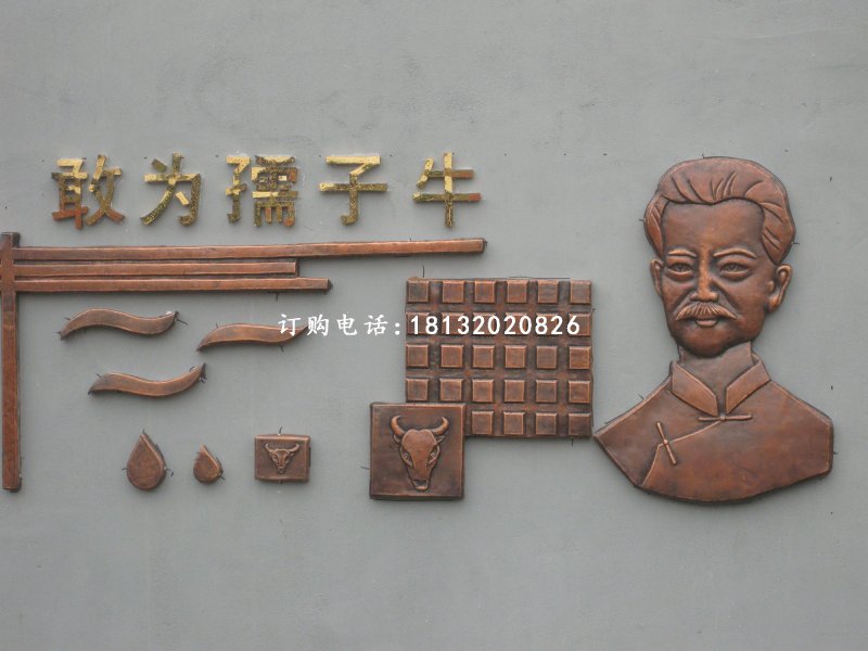 魯迅銅浮雕，校園浮雕
