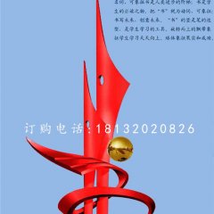 不銹鋼書寫未來雕塑，校園不銹鋼雕塑