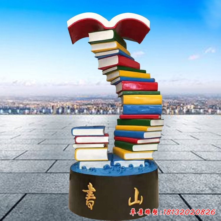 玻璃鋼仿真書(shū)籍，校園書(shū)山雕塑
