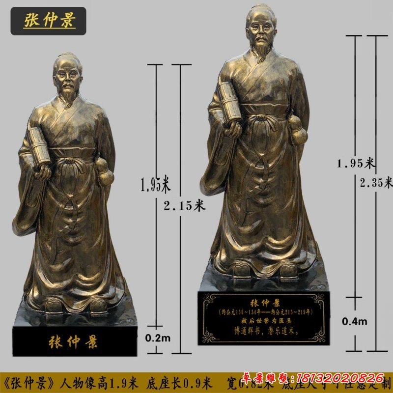 古代名醫張仲景銅雕
