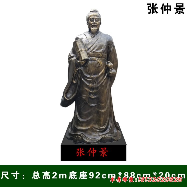 醫圣張仲景銅雕