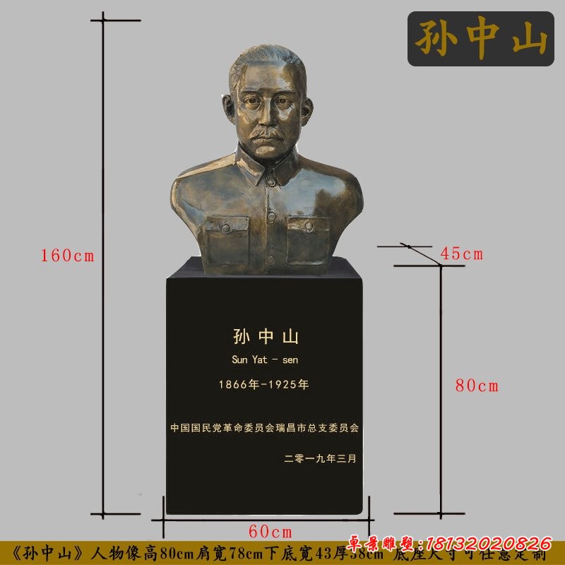 孫中山半身像銅雕