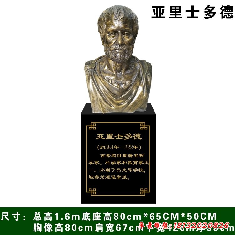 哲學家亞里士多德半身像銅雕