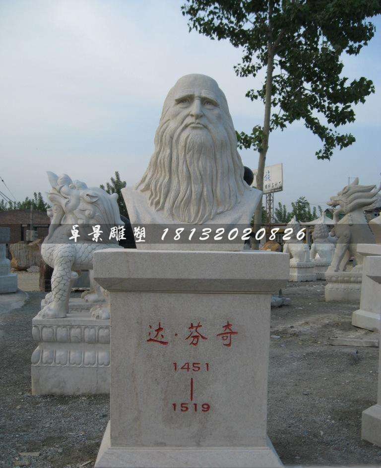 達(dá)芬奇胸像石雕，校園人物石雕