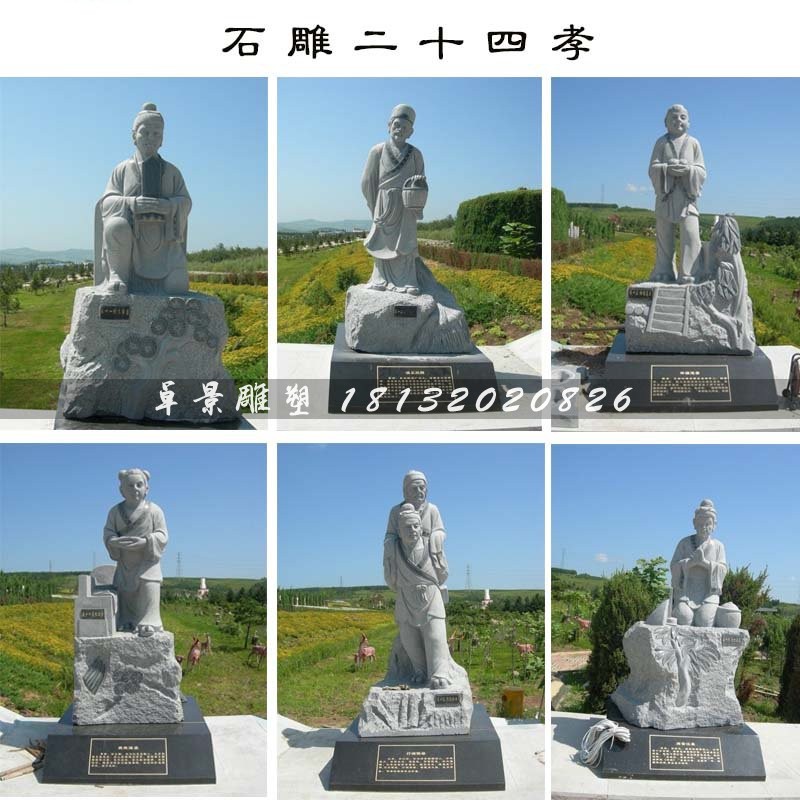 二十四孝石雕，公園景觀石雕 