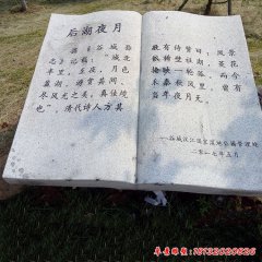 公園簡(jiǎn)介書籍石雕