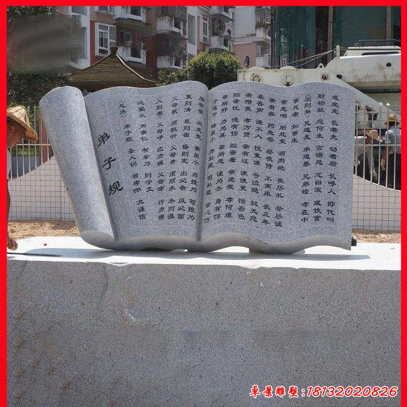 校園廣場(chǎng)書(shū)籍石雕2