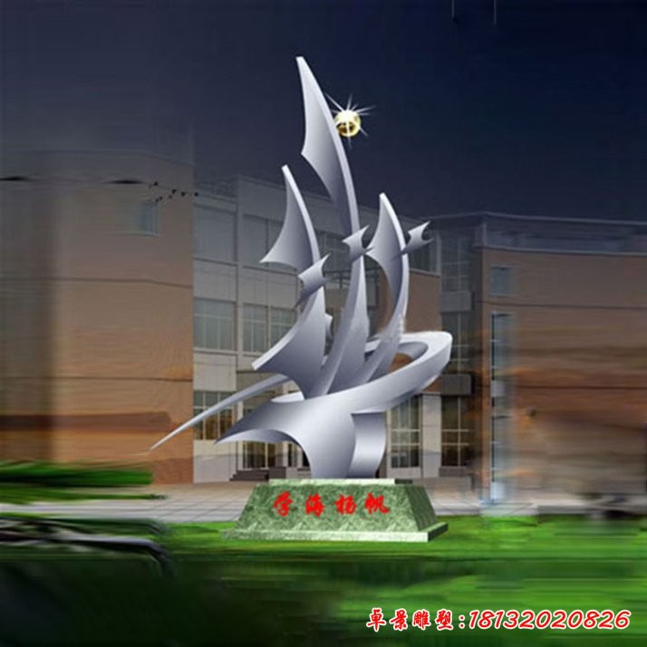 校園學海揚帆不銹鋼雕塑