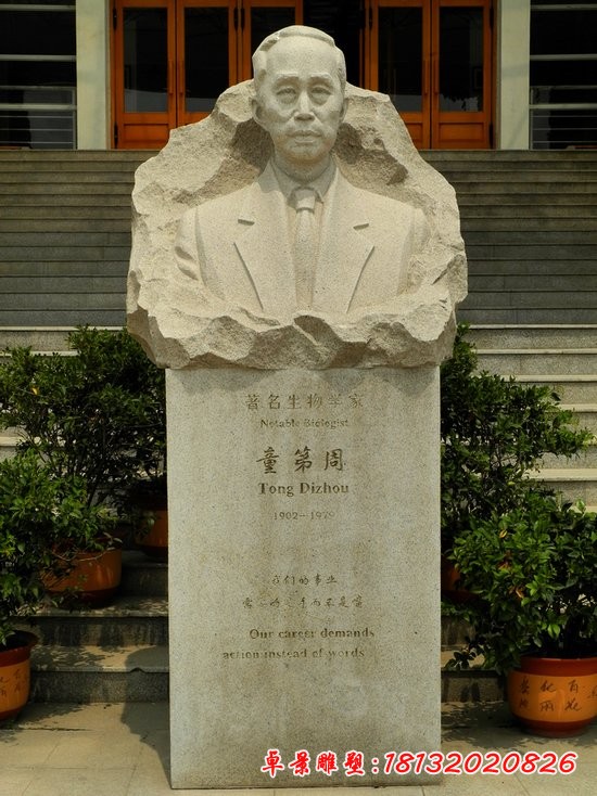 童第周石雕，校園名人石雕