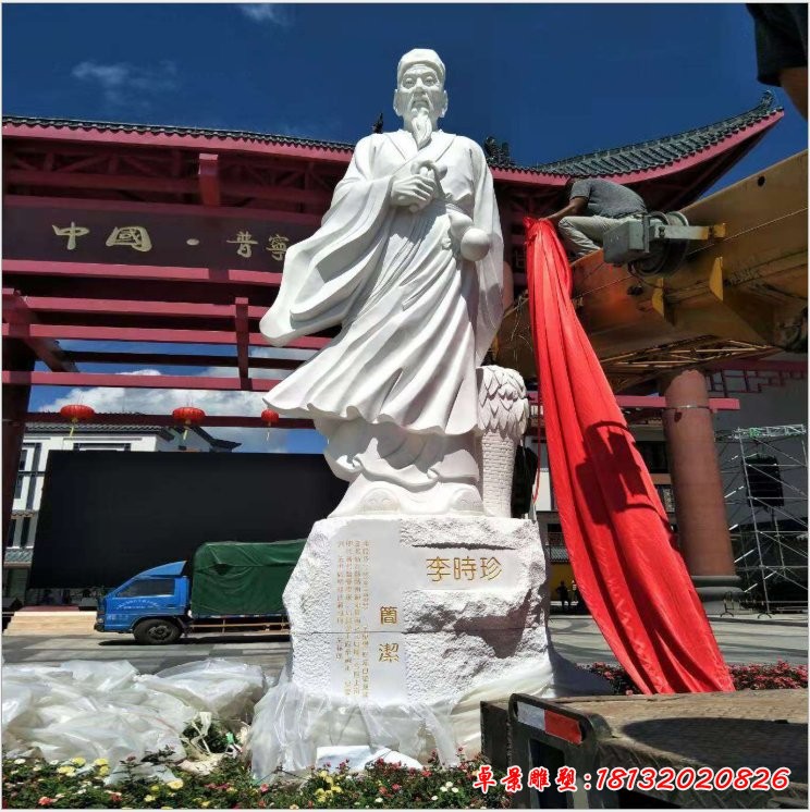 漢白玉醫圣李時珍石雕像