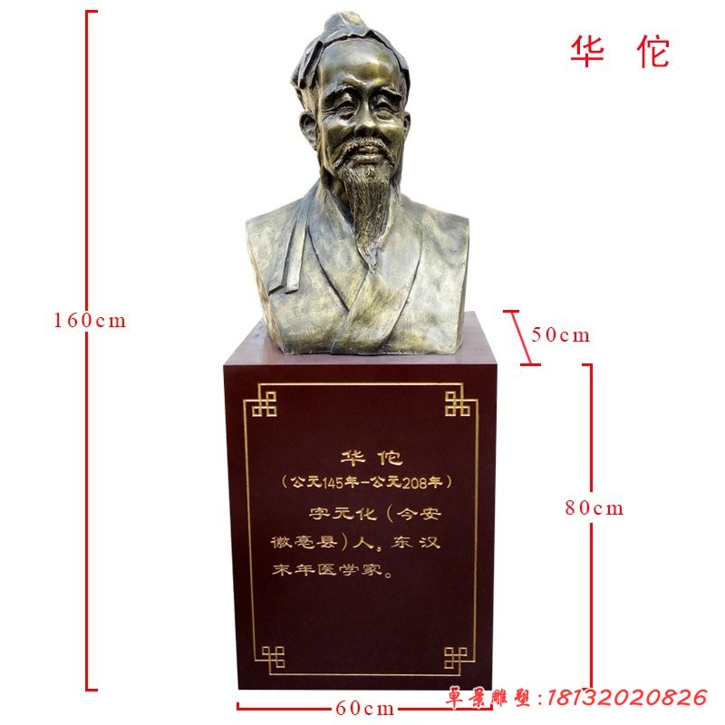 古代醫學家華佗頭像銅雕