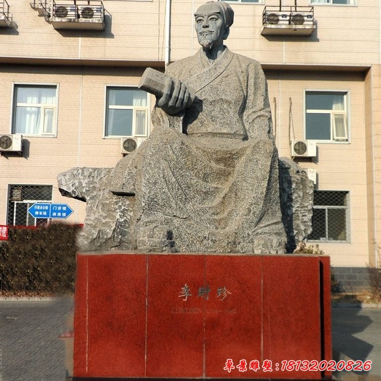 醫院李時珍石雕