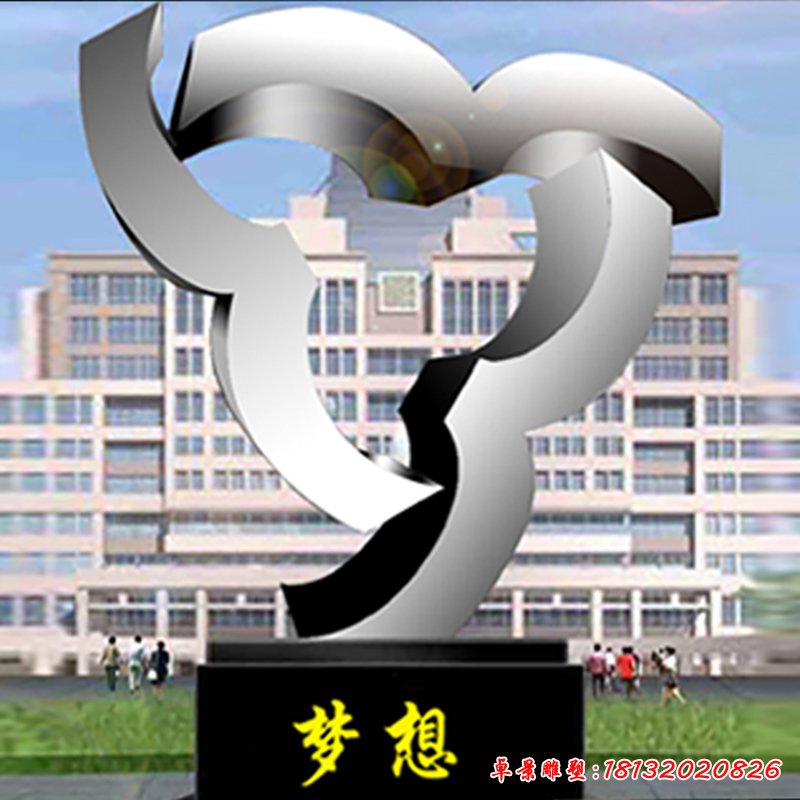 校園不銹鋼夢想雕塑，校園景觀擺件 (1)
